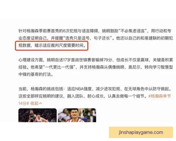 杨瀚森因下放发展联盟缺席开拓者对阵森林狼比赛最新伤情报告