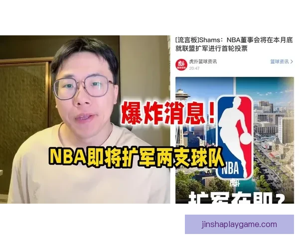 NBA理事会批准正式评估拉斯维加斯与西雅图扩军可行性