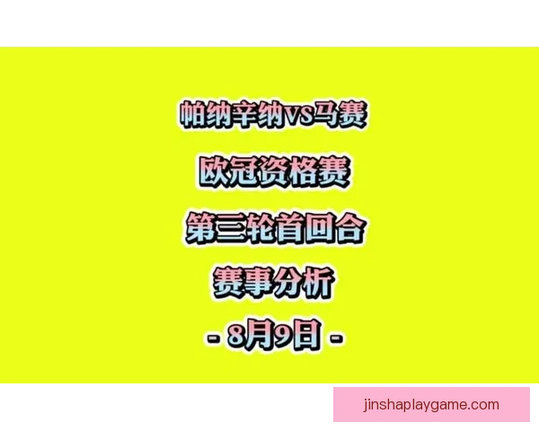 精准足球赛事分析与竞猜预测全方位策略指南